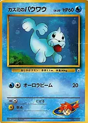 Misty's Seel