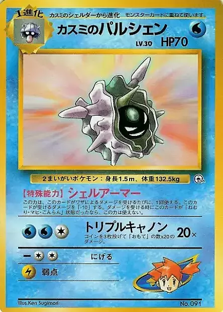 Misty's Cloyster Card Front