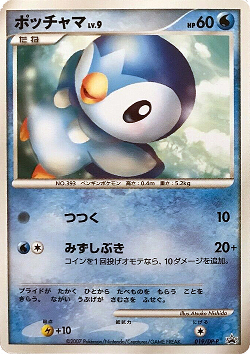 Piplup Lv.9 Card Front