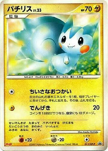 Pachirisu Lv.23 Frente