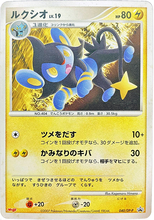 Luxio Lv.19 Card Front