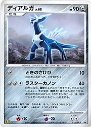 Dialga Lv.68