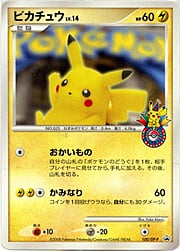 Pikachu Lv.14