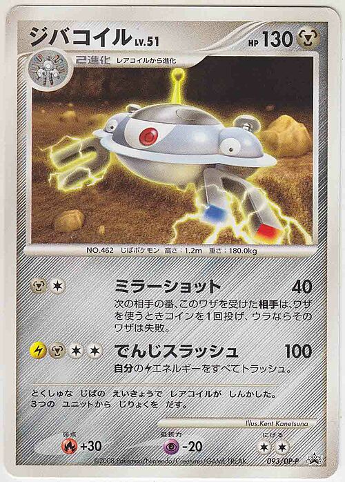 Magnezone Lv.51 Card Front