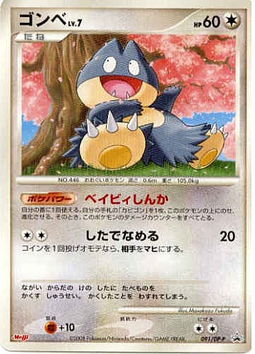 Munchlax Lv.7 Frente