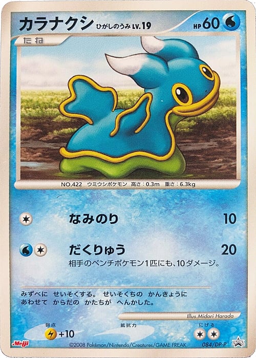 Shellos East Sea Lv.19 Card Front