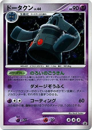 Bronzong Lv.44 Frente