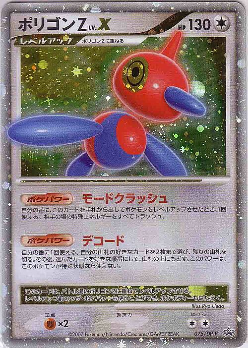 Porygon-Z LV.X Card Front