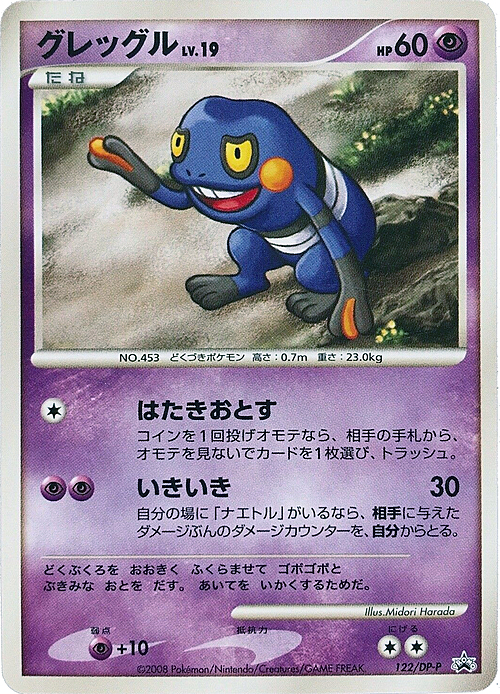 Croagunk Lv.19 Frente