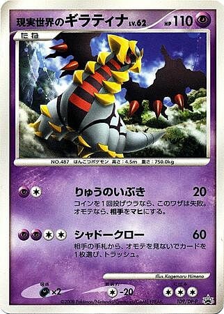 Real World's Giratina Lv.62 Card Front