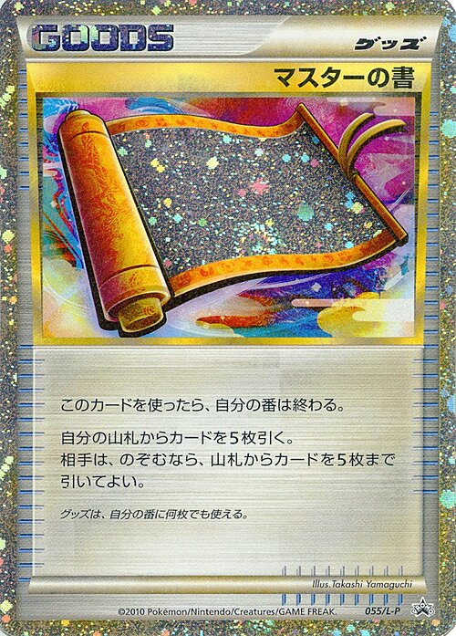 Master's Scroll Card Front