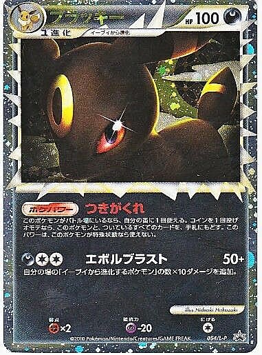 Umbreon Frente