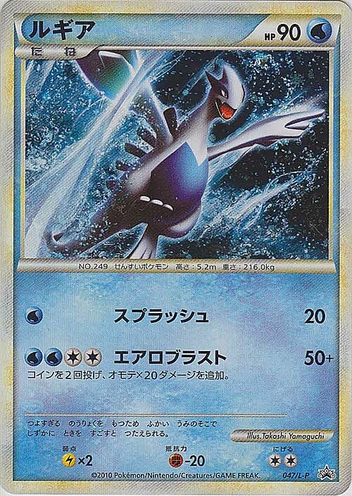 Lugia Frente