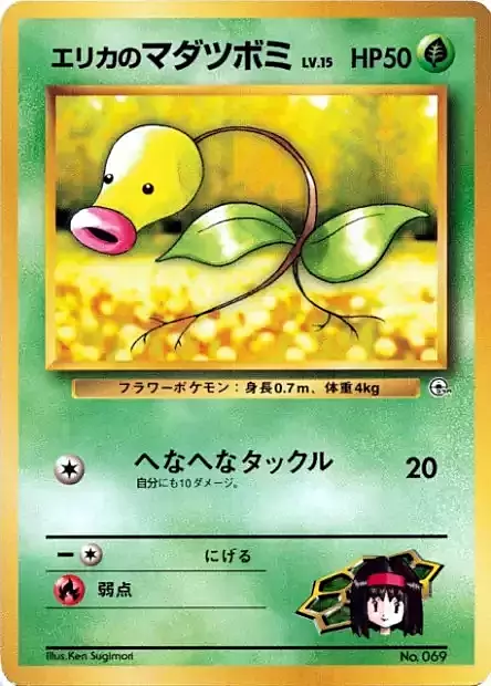 Erika's Bellsprout Lv.15 Card Front