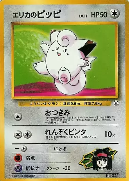 Erika's Clefairy Lv.17 Card Front