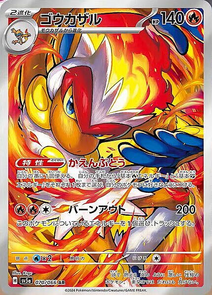 Infernape [Flaming Fighter | Burst Punch] Frente