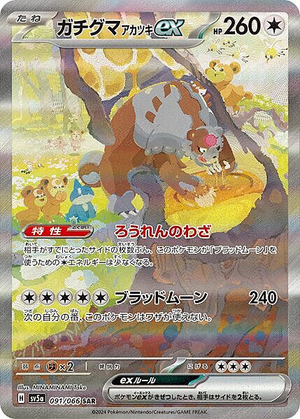 Bloodmoon Ursaluna ex Card Front