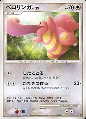 Lickitung Lv.23 Card Front