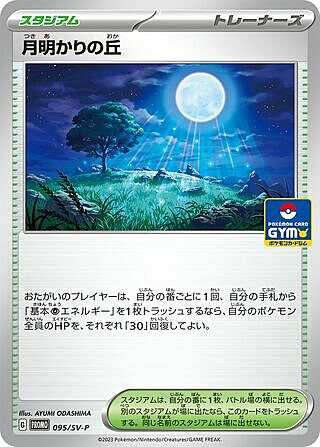 Moonlit Hill Card Front