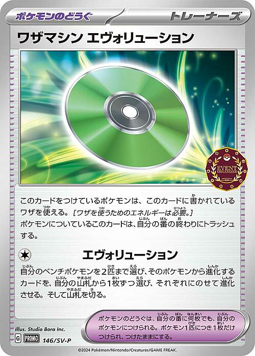 Technical Machine: Evolution Card Front