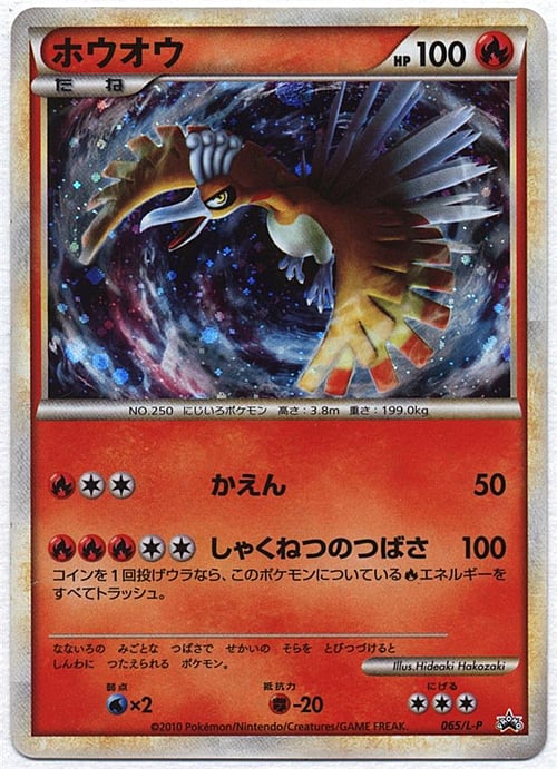 Ho-Oh Card Front