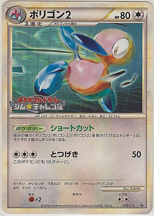 Porygon2 Card Front