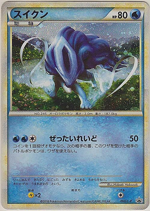 Suicune Frente