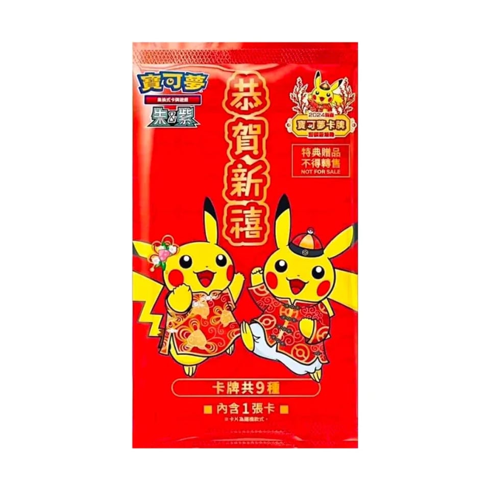 Chinese 2024 Lunar New Year Red Promo Pack