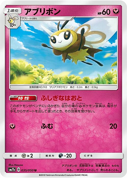 Ribombee Card Front