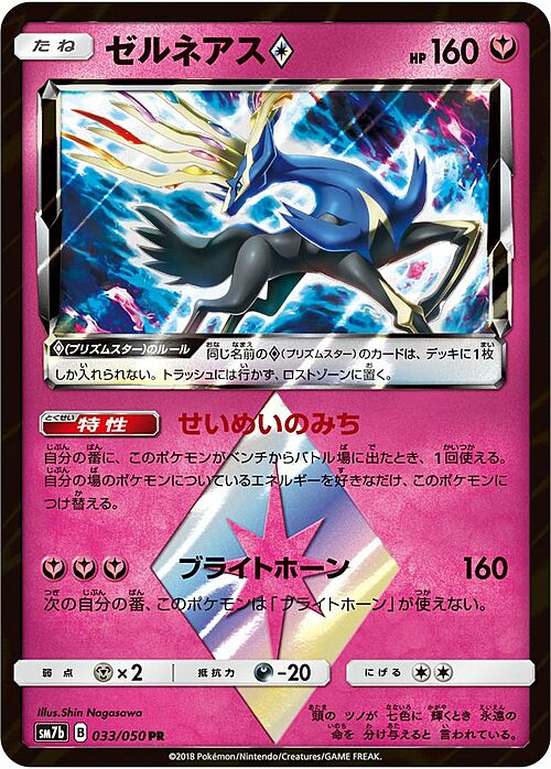 Xerneas ◇ Card Front