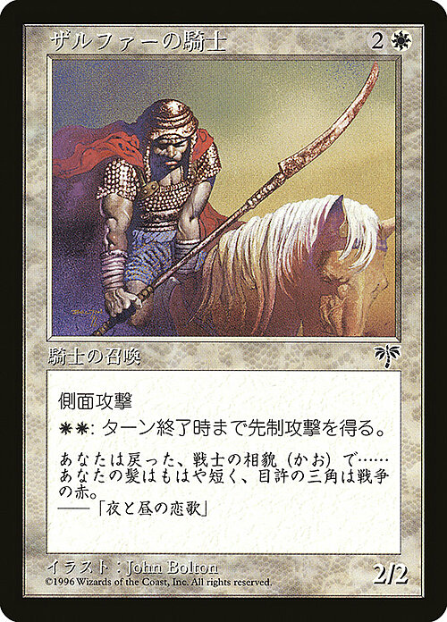 Zhalfirin Knight Card Front