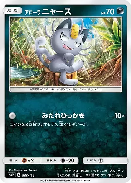 Meowth di Alola Card Front