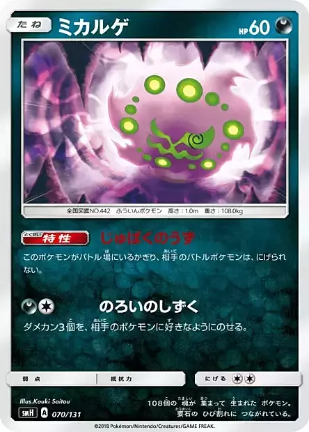 Spiritomb Card Front