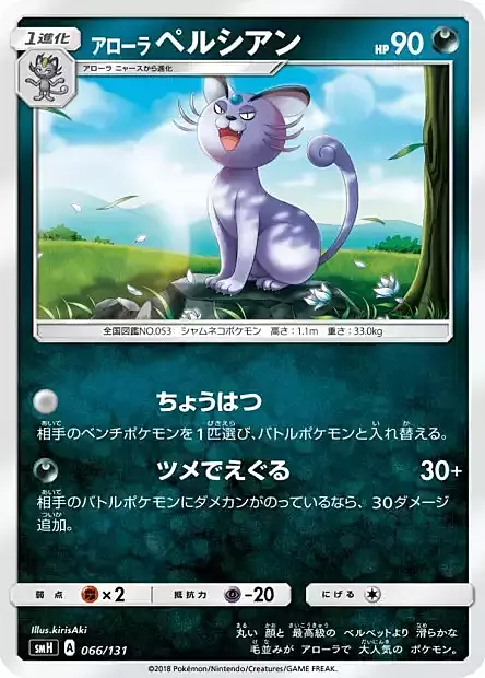 Persian di Alola Card Front