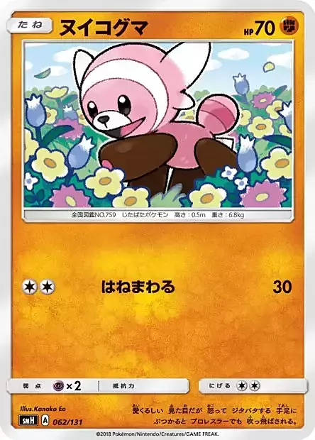 Stufful Card Front