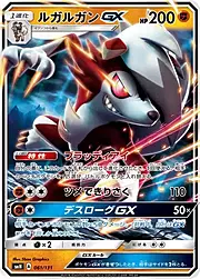 Lycanroc GX