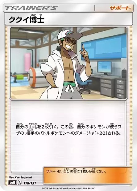 Professor Kukui Card Front