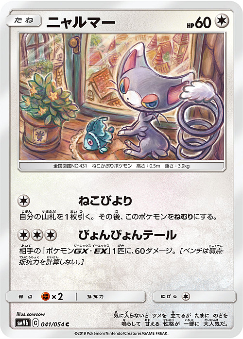 Glameow Card Front