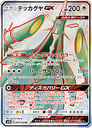 Celesteela GX