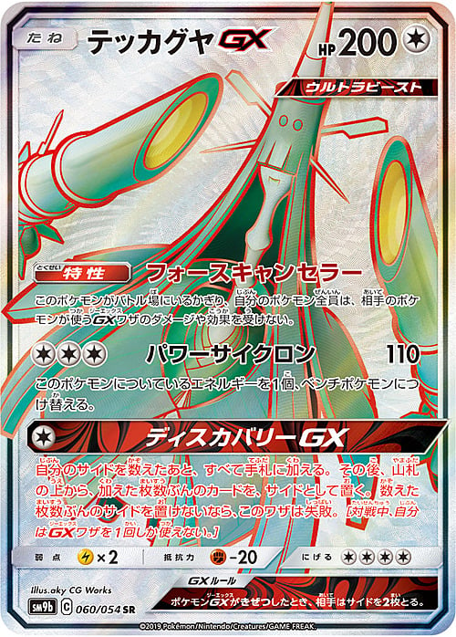 Celesteela GX Card Front