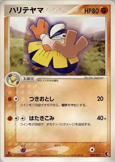 Hariyama Card Front