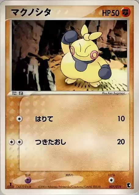 Makuhita [Slap Push] Card Front