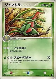 Grovyle [Leaf Blade]