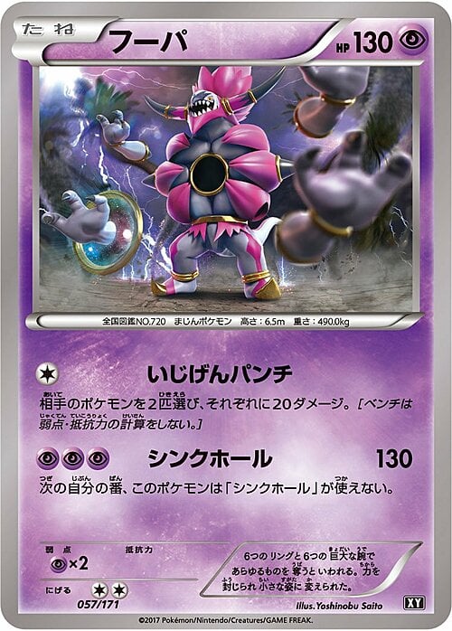 Hoopa Card Front