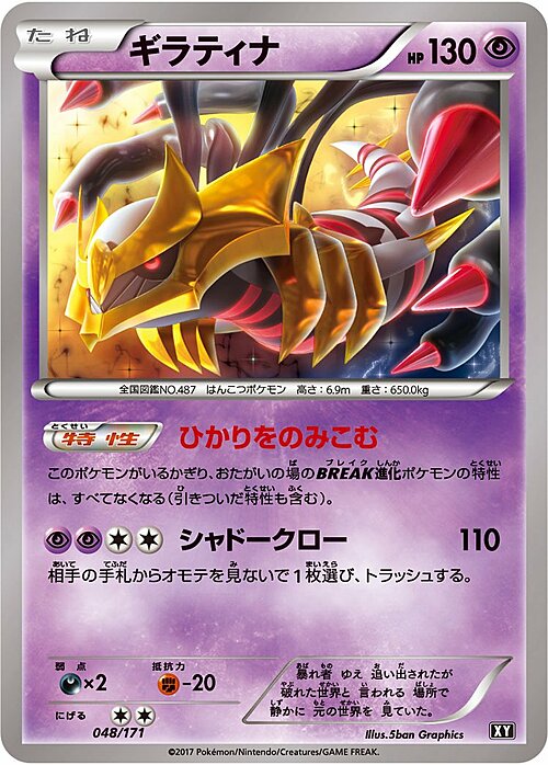 Giratina Card Front