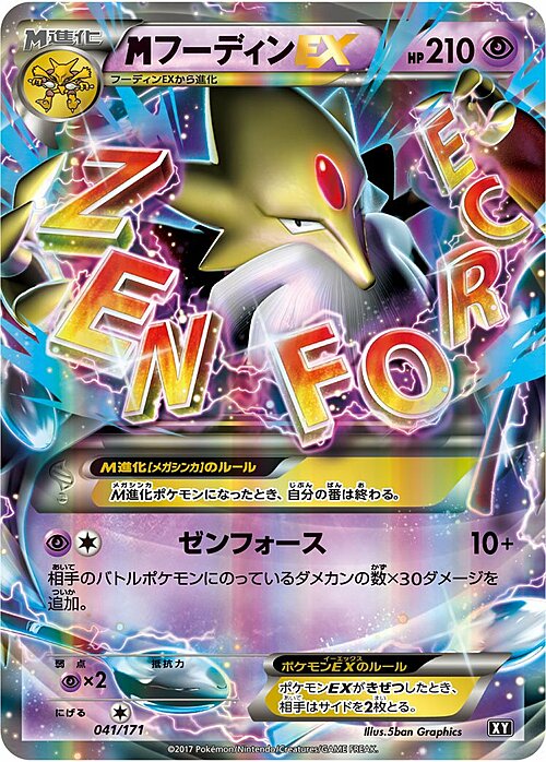 MAlakazam EX Card Front