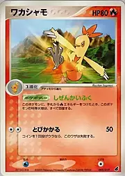 Combusken [Double Kick | Flamethrower]