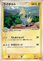 Manectric [Double Charge]