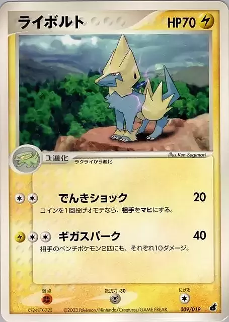 Manectric [Double Charge] Card Front