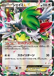 Shaymin EX [Synthesis | Revenge Blast]